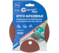 Круг шлифовальный на липучке, универсальный, 125 мм, P120, 5шт, Cutop Prof