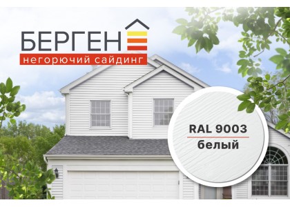 Сайдинг фиброцементный Bergen RAL 9003 белый 3600*190*8 мм