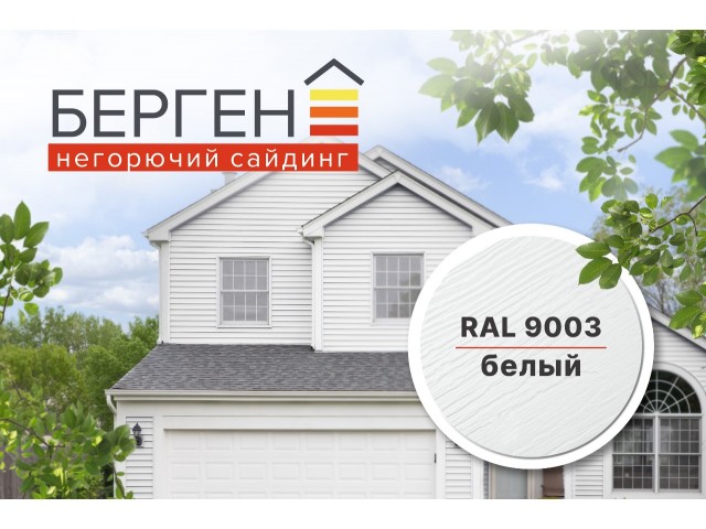Сайдинг фиброцементный Bergen RAL 9003 белый 3600*190*8 мм