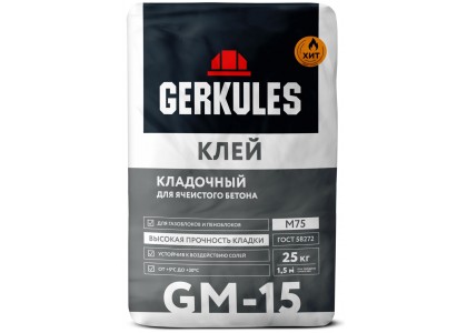 Клей Геркулес GM-15 25 кг для ячеистого бетона (56)