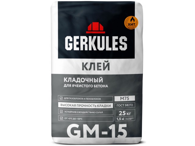 Клей Геркулес GM-15 25 кг для ячеистого бетона (56)