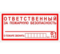 Знак Ответственный за противопожарное состояние (К07) 100х200