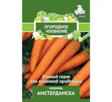 Морковь Амстердамска 2г (Поиск) серия ОИ