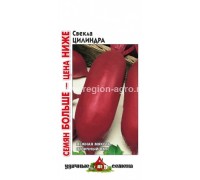 Свекла Цилиндра 5г Семян больше Удачные семена (Гавриш)