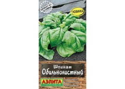 Шпинат Обильнолистный 3г  (Аэлита)