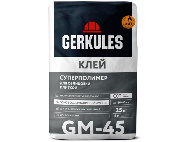 Клей Геркулес GM-45 Суперполимер 25 кг для плитки (56)