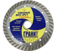 Круг алмазный 125 х 22 мм, UPS-T универсальный, Гранит