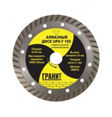Круг алмазный 150 х 22 мм, UPS-T универсальный, Гранит