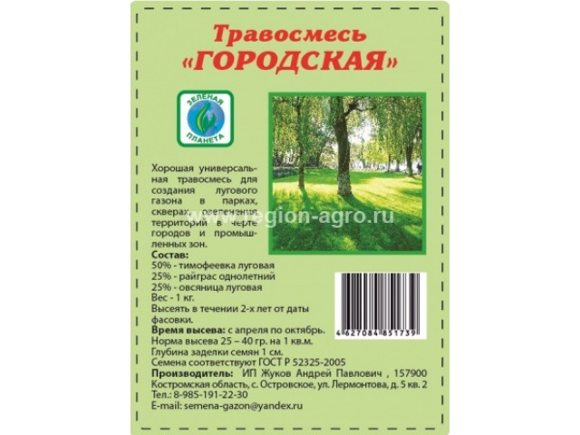 Газонная травосмесь Городская 5кг