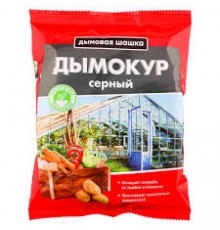 Шашка серная 300г для обработки погребов, теплиц от плесени, бактерий