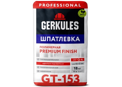 Шпаклевка Геркулес GT-153 PREMIUM FINISH PRO 18 кг полимерная (72)