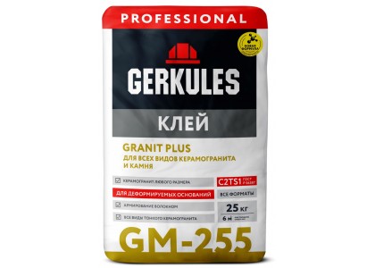 Клей Геркулес GM-255 GRANIT PLUS PRO 25 кг для плитки и керамогранита (56)