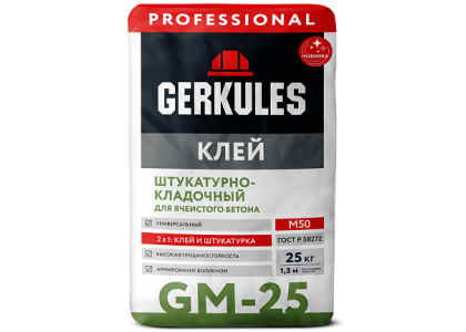 Клей Геркулес GM-25 PRO 25 кг штукатурно-кладочный для ячеистого бетона (56)