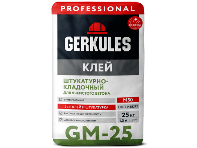 Клей Геркулес GM-25 PRO 25 кг штукатурно-кладочный для ячеистого бетона (56) Клей Геркулес GM-25 PRO 25 кг штукатурно-кладочный для ячеистого бетона (56)