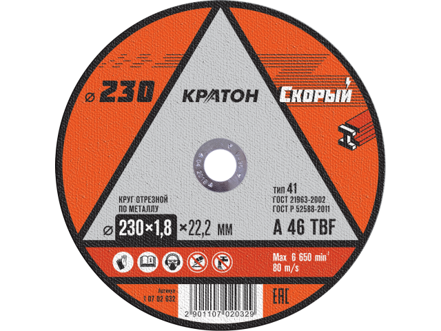 Круг отрезной по металлу Кратон 