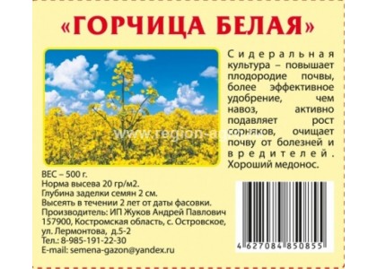 Горчица белая 500г (ЗП) 
