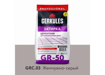 Расшивка Геркулес GR-50 2 кг жемчужно-серая (п/э пакет) (9)