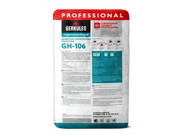 Гидроизоляция Геркулес GH-106 цементно-полимерная 20 кг (64)