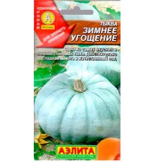 Тыква Зимнее угощение крупноплодная 1,0 гр (Аэлита)