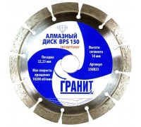 Круг алмазный 150 х 22 мм, BPS по бетону сегментный, Гранит