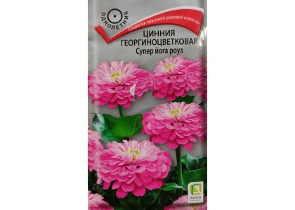 Цинния Супер Йога высокорослая 0,3г (Аэлита)