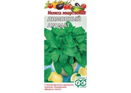 Мелисса Лимонный Аромат 0,1г (Гавриш)