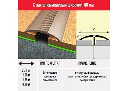 Широкий стык 60 мм 1,8 дуб медовый