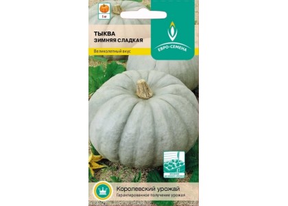 Тыква Зимняя сладкая 10шт (Поиск) цв  
