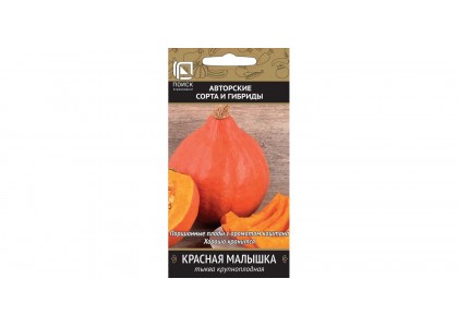 Тыква Красная малышка 10шт (Поиск) цв