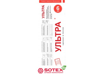 Сотовый поликарбонат 4мм 2,1х6м прозрачный Ультра (0,50кг/м2) 6,30кг