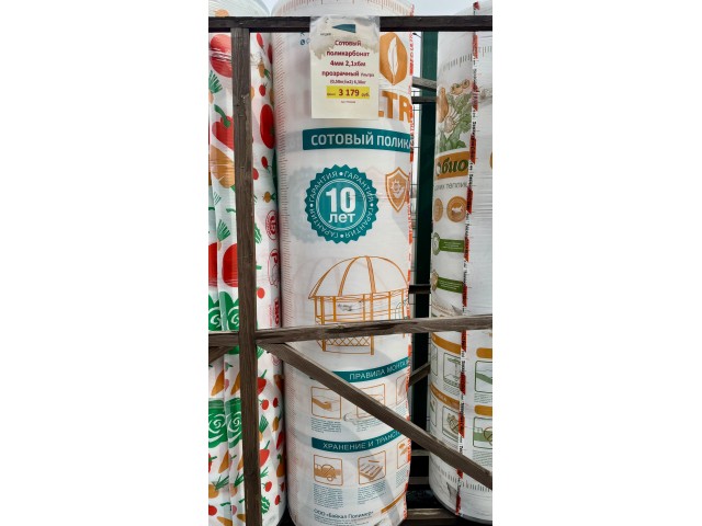 Сотовый поликарбонат 4мм 2,1х6м прозрачный Ультра (0,50кг/м2) 6,30кг