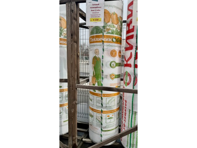 Сотовый поликарбонат 4мм 2,1х6м прозрачный Тепличник Био Эко (0,55кг/м2) 6,90кг