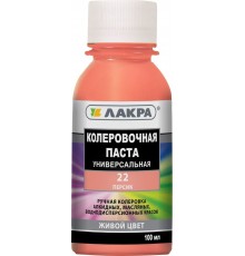 Колер Лакра №22 персик 100 г (1уп-6шт/в поддоне-2880шт)