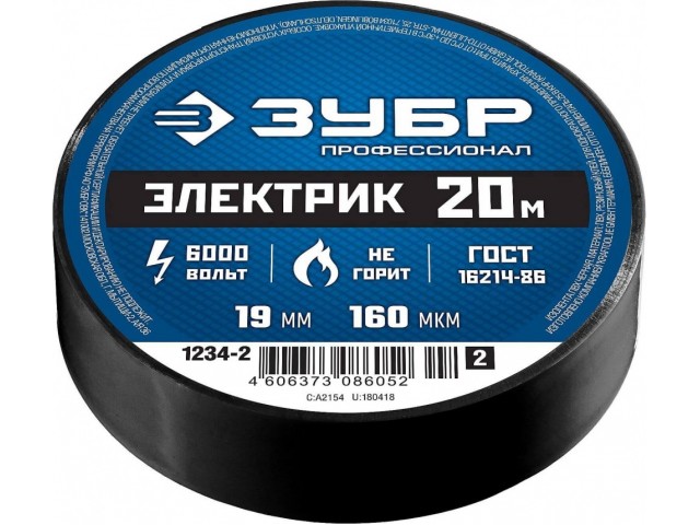 Изолента ЗУБР Электрик-20  черная ПВХ,19ммх20м 