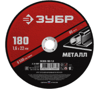 Круг отрезной по металлу 180 х 1,6 х 22 мм, Зубр Мастер