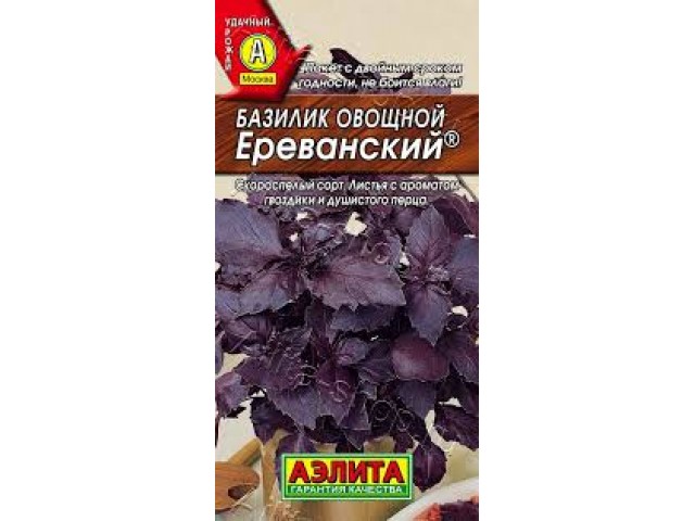 Базилик Ереванский 0,2г (Аэлита) 