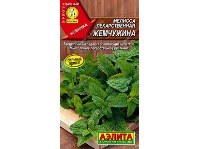 Мелисса Жемчужина 0,1г (Аэлита)