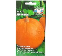 Тыква Дынная 1г (СеДеК) 