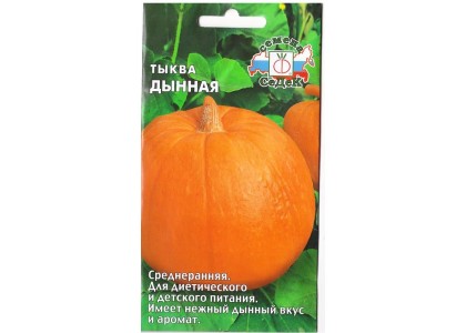 Тыква Дынная 1г (СеДеК) 