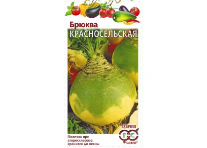 Брюква Красносельская 0,5г (Аэлита)