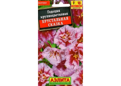Годеция Хрустальная сказка махровая 0,05г (Аэлита)