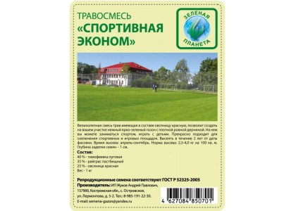 Газонная травосмесь Спортивная-эконом 3кг