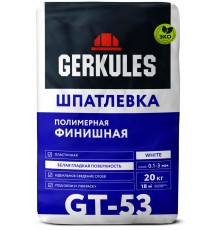 Шпаклевка Геркулес GT-53 Финишная 20 кг полимерная (72) 