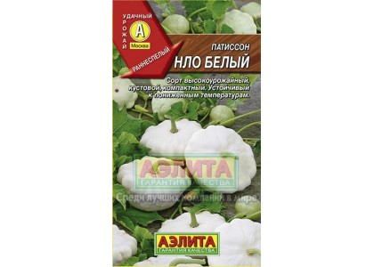 Патиссон НЛО Белый 1г (Аэлита)