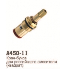 Кран-букса латунь для российских смесителей квадрат 450-11 (50)