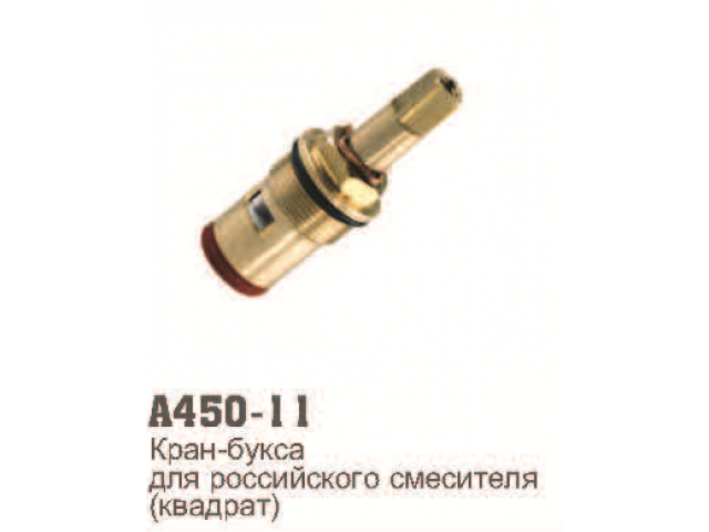 450-11 Кран-букса для российского смесителя(квадрат)Латунь (50)