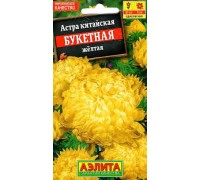 Астра Букетная желтая 0,2г (Аэлита) 