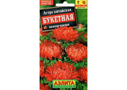 Астра Букетная лососево-красная 0,2г (Аэлита) 