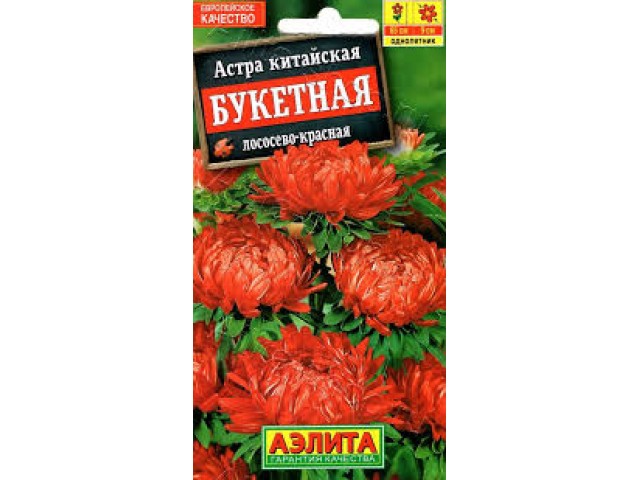 Астра Букетная лососево-красная 0,2г (Аэлита) 