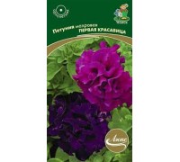 Петуния Первая красавица смесь махровая 10шт (Поиск)